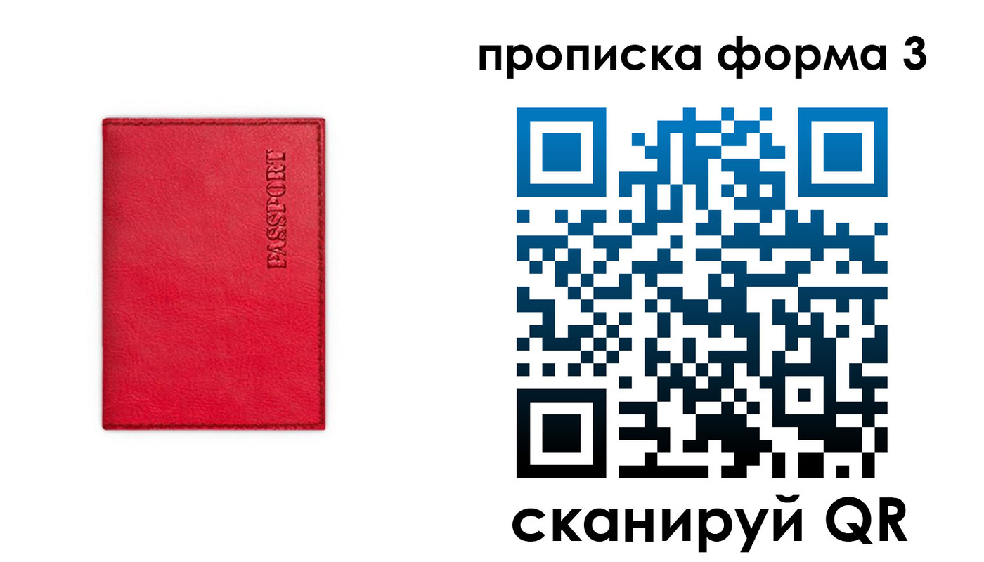 прописка паспорт в Миньяре