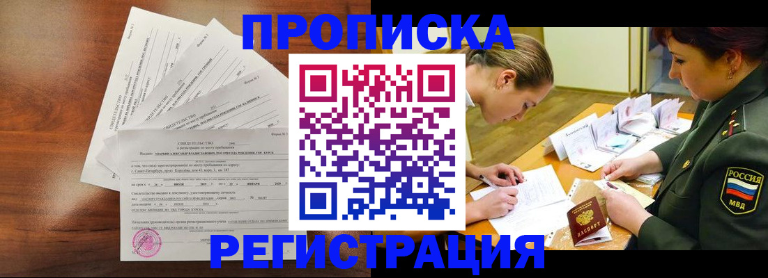 временная регистрация недорого в Миньяре
