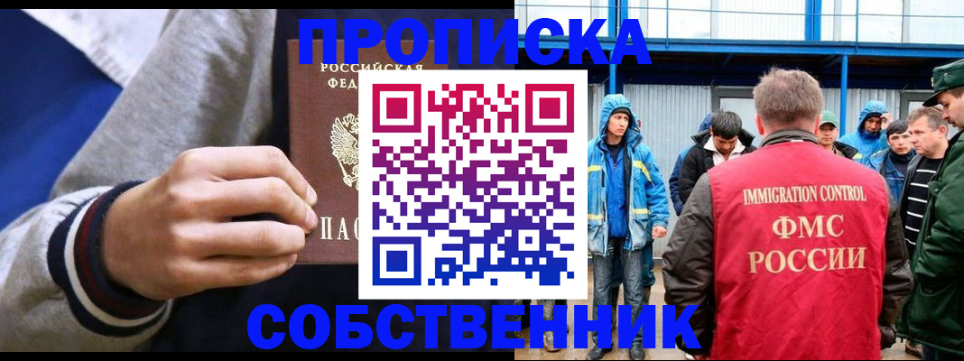 прописка ребенка в Миньяре